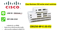 CBS250-8P-E-2G-EU / 8 10/100/1000 PoE+ ports with 67W power budge , 2 Gigabit copper/SFP combo ports