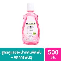 [พร้อมส่ง] Fluocaril Ortho ฟลูโอคารีล น้ำยาบ้วนปาก สำหรับผู้จัดฟัน 500 มล. Fluocaril ortho mouthwash 500ml