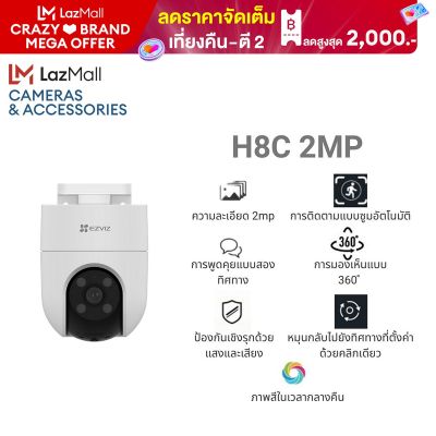 Ezviz Official - กล้องวงจรปิด H8C (EZV-CS-H8C)