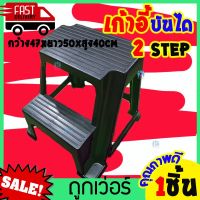 ( Pro+++ ) เก้าอี้บันได บันไดหยิบของ เก้าอี้2step บันไดสเต็ป เก้าอี้บันไดพลาสติก chair 2 steps เก้าอี้สองชั้น 1pcs ราคาคุ้มค่า เก้าอี้ สนาม เก้าอี้ ทํา งาน เก้าอี้ ไม้ เก้าอี้ พลาสติก