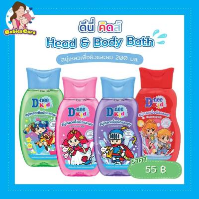 ฺBabiesCareKT D-nee Kids Head &amp; Body Bath HYPOALLERGENIC สบู่เหลวเพื่อผิวและผมดีนี่คิดส์ อาบสระสะอาด ช่วยลดการเกิดแบคทีเรีย