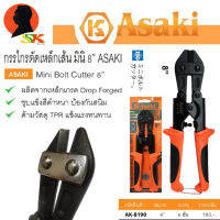 กรรไกรตัดเหล็กเส้น มินิ ขนาด 8นิ้ว ทนทานสูง ยี่ห้อ ASAKI รุ่น AK-8190 (มาตราฐาน ญี่ปุ่น)