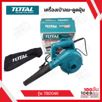 TOTAL  เครื่องเป่าลม+ดูดฝุ่น 400 วัตต์ รุ่น TB2046