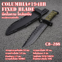 มีดใบตาย มีดเดินป่า มีดแคมปิ้ง  .ใบมีดสแตนเลส ความยาวดูจากรูปที่แสดง#CB-288 Columbia