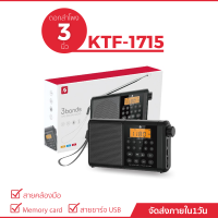 KTF-1715 ลำโพงบลูทูธ ลำโพงวิทยุ  3 นิ้ว   พกพาง่าย มีเสาสัญญาณ