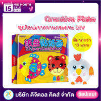 Creative Plate ของเล่นศิลปะจากจานกระดาษ DIY - Digital Kids