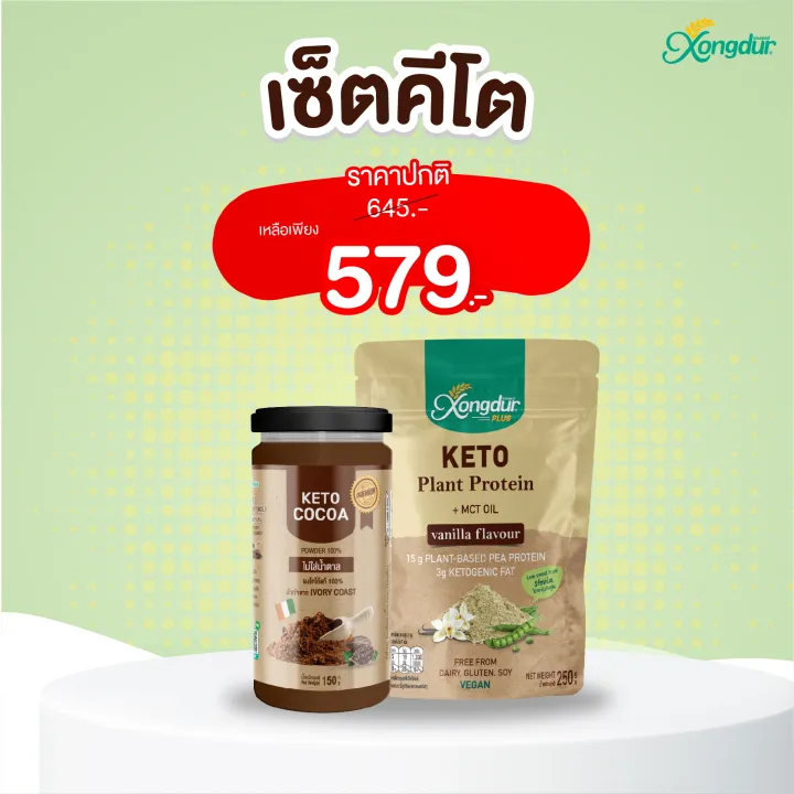 SET KETO FRIENDLY ซองเดอร์ Xongdur Lazada.co.th
