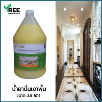 น้ำยาปั่นเงา สเปรย์ - บัฟฟ์ ทรีพลัส [ ขนาด 3.8 ลิตร ] ช่วยให้พื้นขึ้นเงา ไม่ให้เกิดรอยขีดข่วน ใช้ได้กับหลายพื้นผิว By TreeProgress