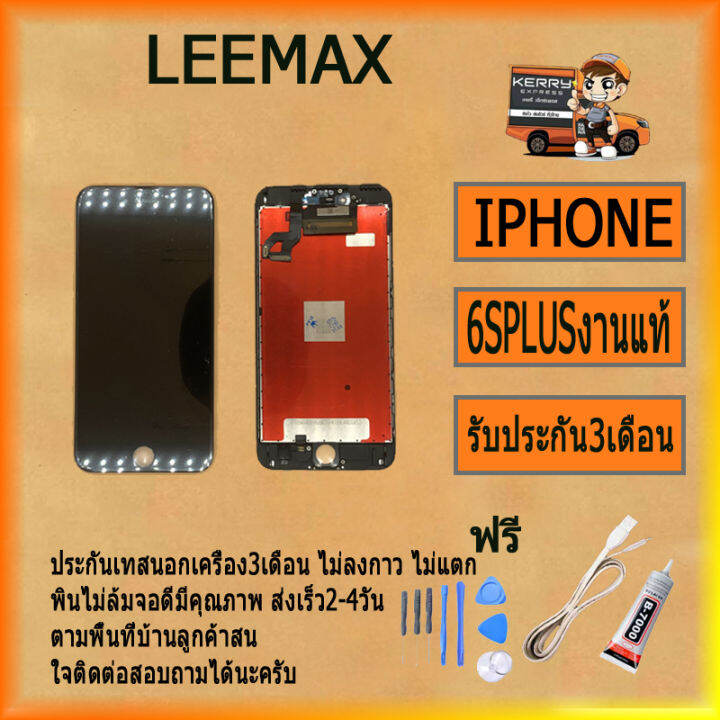 หน้าจอ-lcd-พร้อมทัชสกรีนiphone-6sp-จอ-i6sp-ไขควง-กาว-สายusb