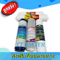 ส่งฟรี TT WATER ชุดไส้กรองน้ำ 5 ขั้นตอน รุ่น PP/CO/GAC + CO 10,12 ตรงปก ส่งจากกรุงเทพ