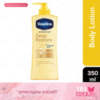 ของแท้!! Vaseline Intensive Care Deep Restore วาสลีน อินเทนซีฟ แคร์ ดีพ สโตร์ (บรรจุ 300 มล.) สีเหลือง