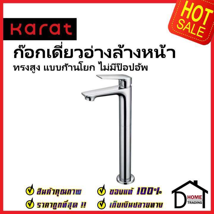 karat-faucet-ก๊อกเดี่ยวอ่างล้างหน้า-ทรงสูง-แบบก้านโยก-kf-51-611-50-ทองเหลือง-สีโครมเงา-ก๊อก-อ่างล้างหน้า-กะรัต-ของแท้