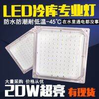 LED cold storage light 20W special bulb for cold storage waterproof moisture-proof explosion-proof lighting fixture bathroom lampshade tri-proof light