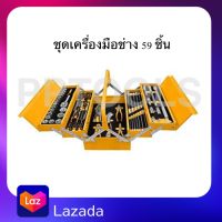 INGCO ชุดเครื่องมือช่าง 59 ชิ้น รุ่น HTCS15591