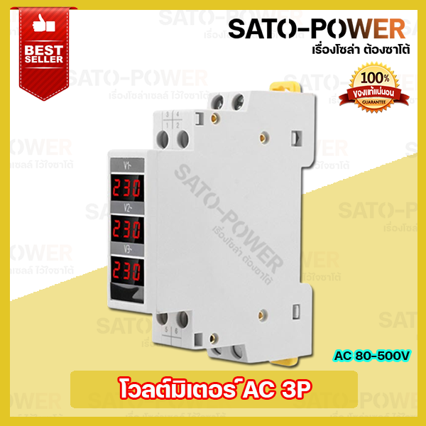 โวลท์มิเตอร์-ดิจิตอล-3เฟส-แบบหน้าจอดิจิตอล-วัดแรงดันไฟฟ้า-ac-220v-80v-500v-3phase-l-โวลต์มิเตอร์-ไฟบ้าน-3-เฟส-ดิจิตอลไฟบ้าน-3-เฟส