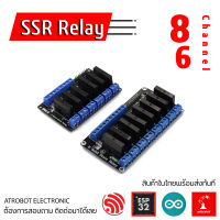 SSR Solid State Relay Module 6, 8 ch ช่อง 5v 12v 24v 2A โซลิดสเตท รีเรย์ ไร้เสียง กระแสสลับ