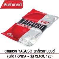 สายเบรคหน้า YAGUSO XL100,XL125 รถจักรยานยนต์ HONDA สลิงคุณภาพ ตรงรุ่น แท้ยากูโซ่100%