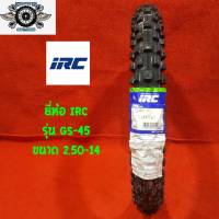 250-14 รุ่นGS-45 ยี่ห้อ IRC ยางวิบาก