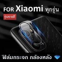 ฟิล์มกระจก กล้องหลัง Soft Glass For Xiaomi Note12 Pro+ Poco F5 Mi 13 Pro Poco X5 12 Note11Pro 5G Mi11T Pro Redmi10 Mi11Lite Note10 5G Note10s Poco X3 X4 GT Pro Mi 10T Pro Note9S Note10 Pro Note 9 Note 8 Pro Note8 Mi 9 Lite Mi9  เลนส