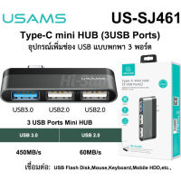 Usams อุปกรณ์เพิ่มช่อง USB รุ่น US-SJ461 Type-C to 3 Port USB 3.0/2.0 OTG HUB เพิ่มช่องเสียบ 3 ช่อง ใช้งานง่าย สินค้าของแท้ 100%