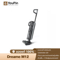 Dreame M12 เครื่องล้างพื้น 3in1 ดูดฝุ่น ไร้สาย ดูดน้ำ ขัดถู ถูพื้น ล้างพื้น ครบจบในเครื่องเดียว อัตโนมัติการตรวจจับสิ่งสกปรก