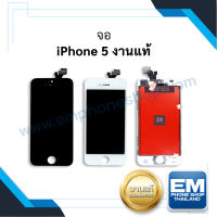 หน้าจอพร้อมทัสกรีน iphone 5 จอไอโฟน หน้าจอไอโฟน หน้าจอมือถือ หน้าจอโทรศัพท์ อะไหล่หน้าจอ (สินค้ามีการรับประกัน)