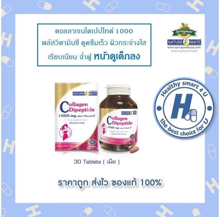 naturemate-collagen-dipeptide-1000-mg-plus-vitamin-c-30-tablets-คอลลาเจนผิวผสมวิตามินซี-30-เม็ด