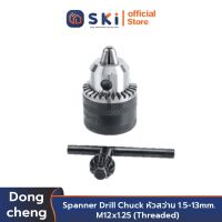 Dongcheng(DCดีจริง) 30471200009 หัวจับดอกสว่าน 13mm M12*1.25 (Threaded) | SKI OFFICIAL