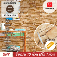 Siam Niyom สยามนิยม วอลเปเปอร์ติดผนัง ลายหินสีน้ำตาล วอลเปเปอร์ วอลเปเปอร์ผนัง wallpaper ติดผนัง wallpaper wallpaper ติดผนังปูน วอลเปเปอร์ ติด ผนัง