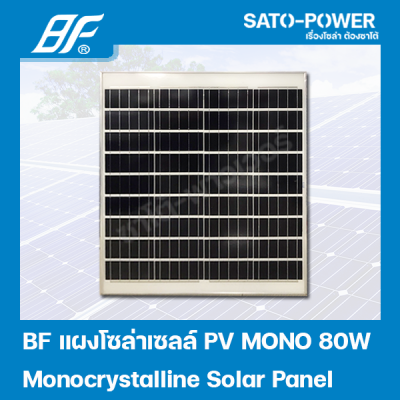 แผงโซล่าเซลล์ รุ่น 80 วัตต์ MONO | แผงพลังงานแสงอาทิตย์ โซล่าเซลล์ | Solar Cell Panel MONO ขนาด 80W แผงโซลาร์เซลล์ แผ่นโซล่าเซลล์ แผ่นพลังงานแสงอาทิตย์ 80วัตต์