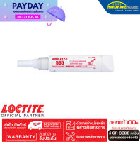 กาวล็อคไทท์ เบอร์ 565 น้ำยาซีลเกลียวอเนกประสงค์ LOCTITE® No.565 Low Strength Thread Sealant