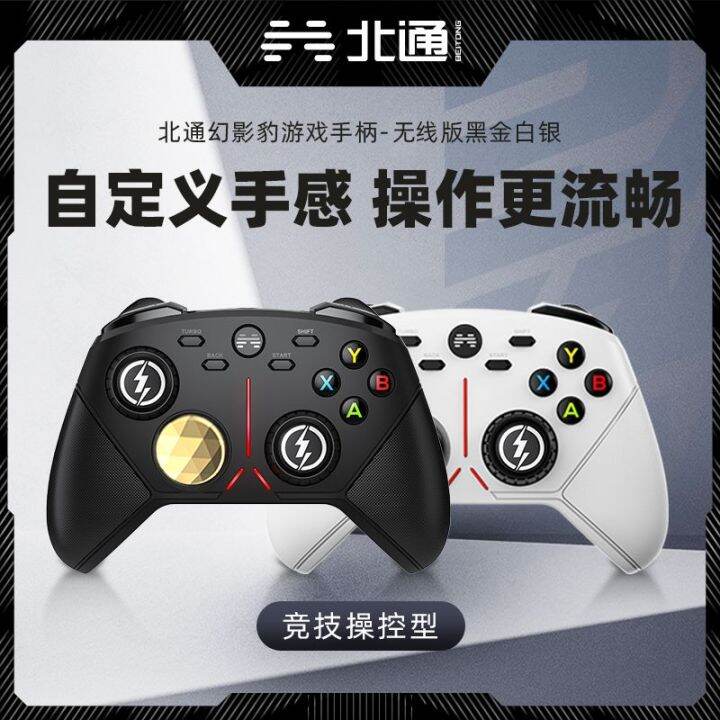 Elite Beitong Phantom Leopard Wireless Game Handle pc Computer TV