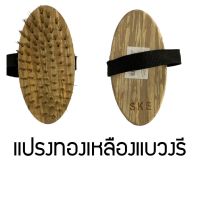 แปรงทองเหลืองขัดพื้น/ผนังแบบวงรี (DUBYTTU67607600)6060860