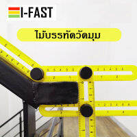 ไม้บรรทัดวัดมุม อัจฉริยะ วัดกระเบื้อง วัดมุมต่างๆ Multi-Angle Ruler Template Tool Measures