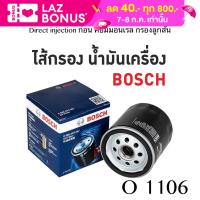 BOSCH O 1106 บ๊อช ไส้กรองน้ำมันเครื่อง รถยนตร์ สำหรับ ISuzu Dmax 2.5 3.0 ปี2003 (ตัวเก่า) Direct injection ก่อน คอมมอนเรล กรองลูกสั้น