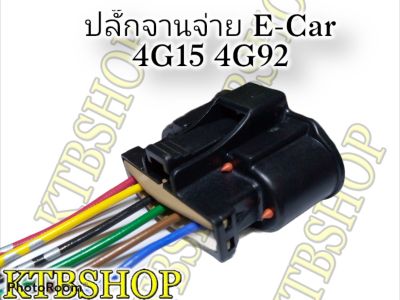 ปลั๊ก จานจ่าย มิตซูบิชิ E-Car อีคาร์ เครื่อง4G15 แคมเดี่ยว 4G93 เข้าสายสำเร็จ พร้อมนำไปใช้ได้ทันที