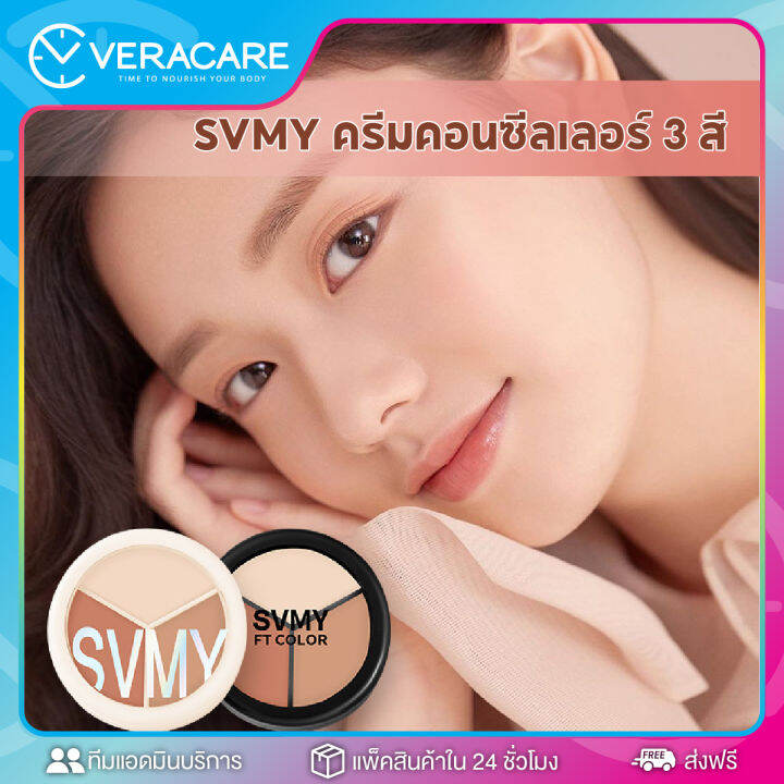 vc-คอนซีลเลอร์-svmy-คอนซีลเลอร์เฉดดิ้ง-เนื้อครีม-พาเลท-3-เฉดสี-ปกปิดดีเยี่ยม-กันน้ำกันเหงื่อ-รองพื้น-ใต้ตา-รองพื้นใต้ตา-ครีมรองพื้น