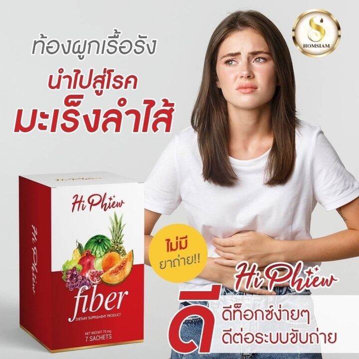 ผลิตภัณฑ์-ไฮพิว-ไฟเบอร์-10ซอง-x-15กรัม