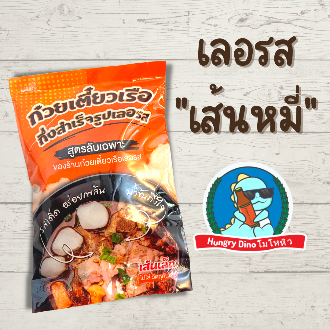 เส้นเล็ก