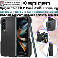 Spigen Thin Fit (Pen Edition) Case for Galaxy Z Fold 4 / 3 5G เคสกันกระแทกอย่างดี พร้อมที่เก็บปากกา S Pen ดีไซน์สวย