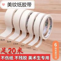 Masking tape art students special and paper tape spray paint beautiful seam cover weak sticky hand tear does not hurt paper wholesale