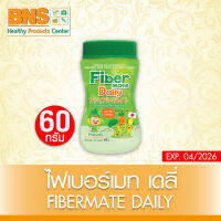 ( 1 ขวด ) Fiber mate Daily ไฟเบอร์ เมท เดลี่ 60 กรัม (ส่งเร็ว) (ยิ่งซื้อยิ่งคุ้ม)(ถูกที่สุด) By BNS