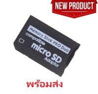 PSP ตัวแปลงเมม PSP Micro SD To MS Pro Duo PSP พลาสติกแข็งอย่างดี ทดสอบการใช้งานทุกชิ้น แปลง Micro SD PSP Micro SD Adapte