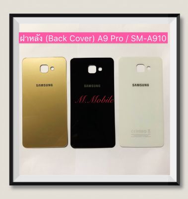 ฝาหลัง (Back Cover) Samsung A9 Pro / SM-A910