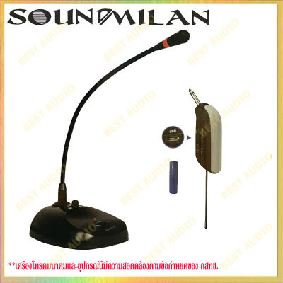 SOUNDMILAN ไมค์ประชุม ไร้สาย ไมค์โครโฟน ไมค์ตั้งโต๊ะ WIRELESS MICROPHONE รุ่น M-609