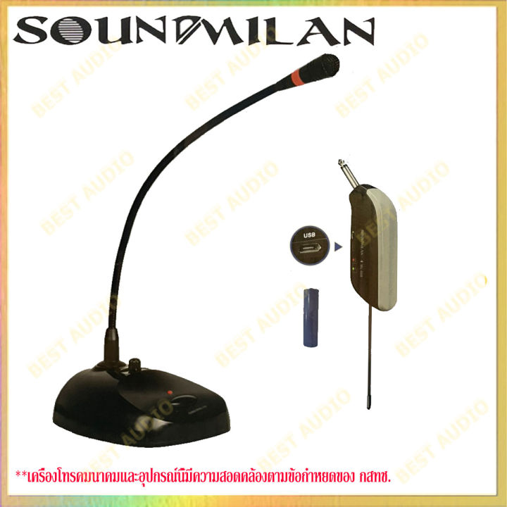 soundmilan-ไมค์ประชุม-ไร้สาย-ไมค์โครโฟน-ไมค์ตั้งโต๊ะ-wireless-microphone-รุ่น-m-609-pt-shop
