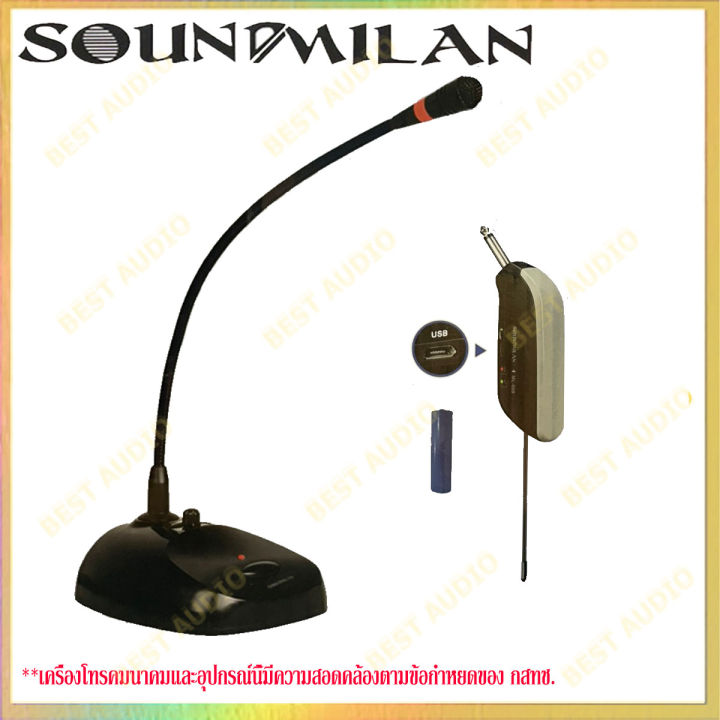 soundmilan-ไมค์ประชุม-ไร้สาย-ไมค์โครโฟน-ไมค์ตั้งโต๊ะ-wireless-microphone-รุ่น-m-609