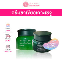 แท้100% Innisfree Green Tea Seed Cream Tri-Biotics 5-Hyaluronic Acid 20ml สูตรใหม่ชุ่มชื้นกว่าเดิม **NO BOX**