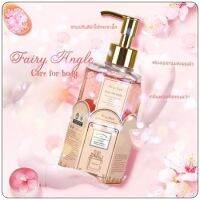 ▶️ ครีมอาบน้ำ แฟรี่ แองเจิ้ล Fairy Angel Care for Body 320 ml. [รุ่นใหม่ แฟร์ชั่น]