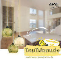 EVE โคมไฟติดเพดาน ชุด 3 โคม (ไม่รวมหลอดไฟ) สไตล์ วินเทจ โมเดล U548862 สำหรับหลอดไฟ ขั้ว E27 จำนวน 3 หลอด